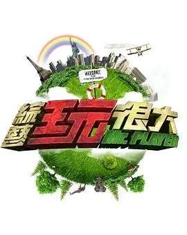 月亮视频综艺 月下夜谈 剧照